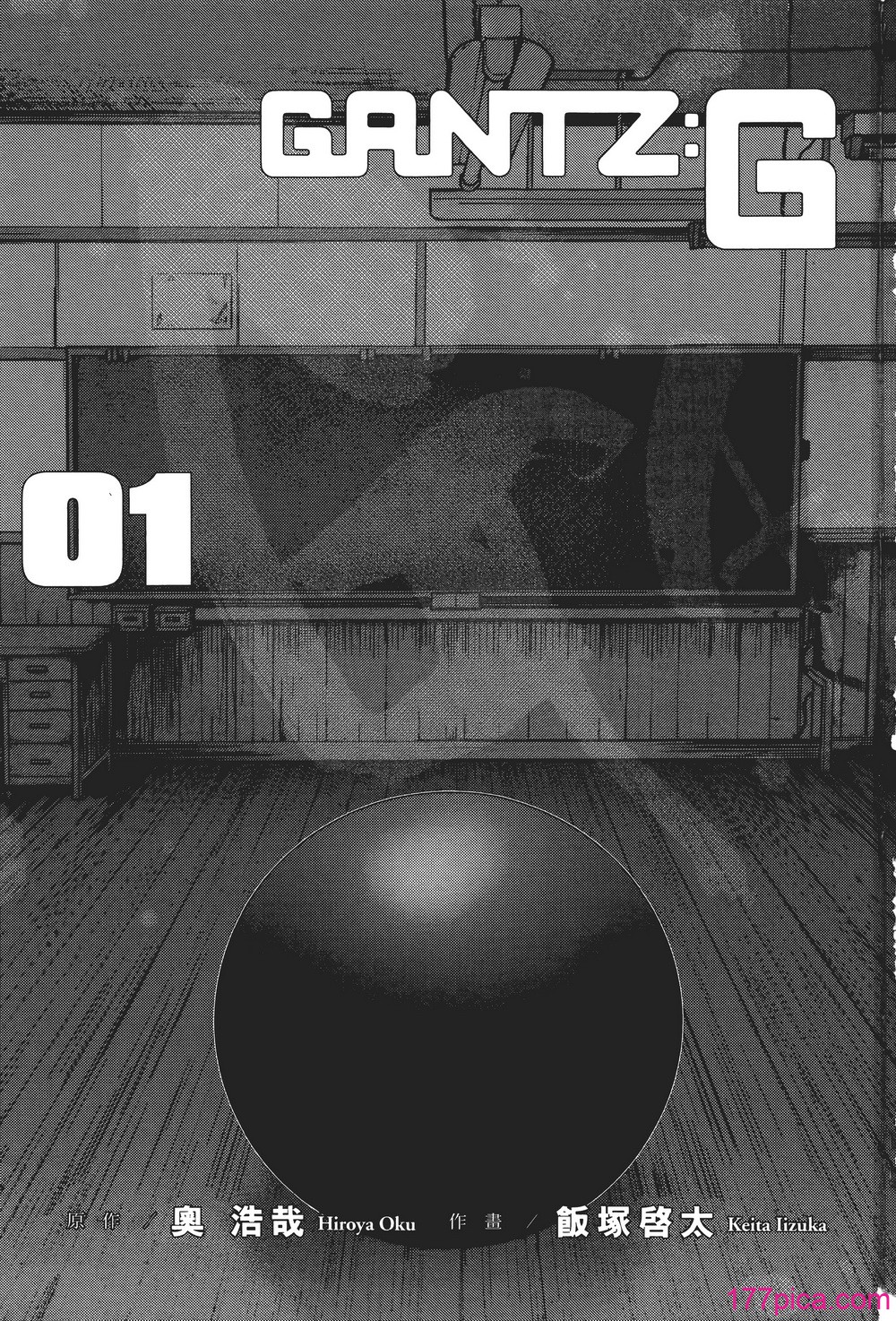 [飯塚啓太、奧浩哉] 杀戮都市：G｜Gantz：G  Vol01 [文传] [瓜瓜][110P]-第1章-图片2