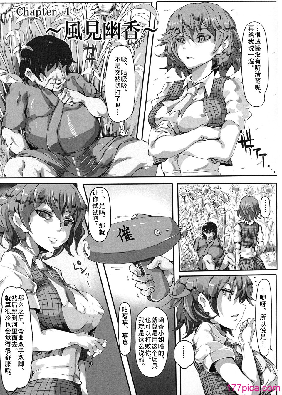 [にゅう工房 (にゅう)]催○なんてかからない!!! 1-7 5.5 (东方Project)[中国翻訳][疏码][238P]-第1章-图片4