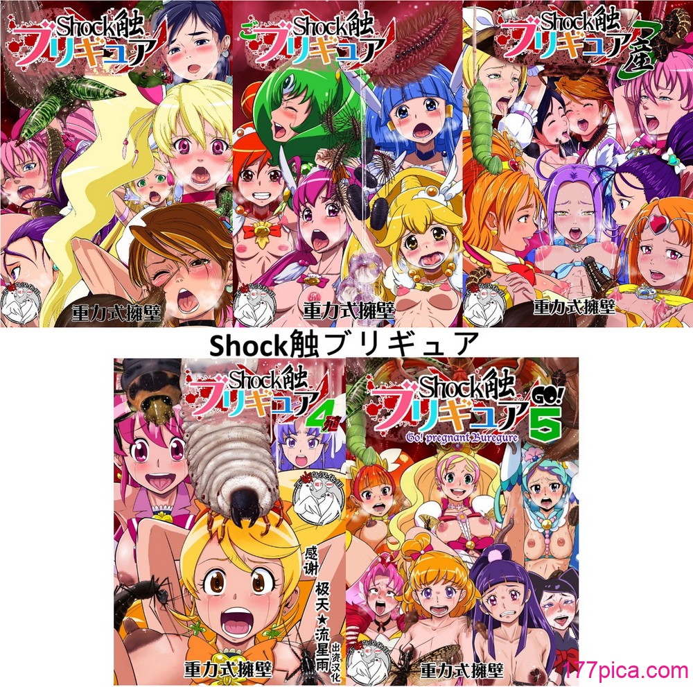 [重力式擁壁 (ダム)]Shock触ごブリギュア 1~5(プリキュアシリーズ)[中国翻訳][粗碼][不咕鸟汉化组][361P]-第1章-图片1