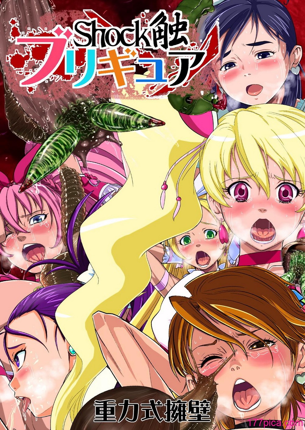 [重力式擁壁 (ダム)]Shock触ごブリギュア 1~5(プリキュアシリーズ)[中国翻訳][粗碼][不咕鸟汉化组][361P]-第1章-图片2