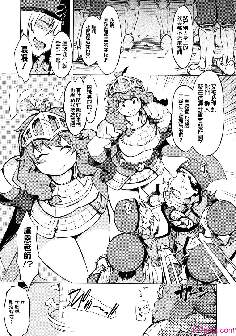 [Xration (mil)] お眠りルーン先生1-3 (ラグナロクオンライン) [中国翻訳][75P]-第1章-图片3