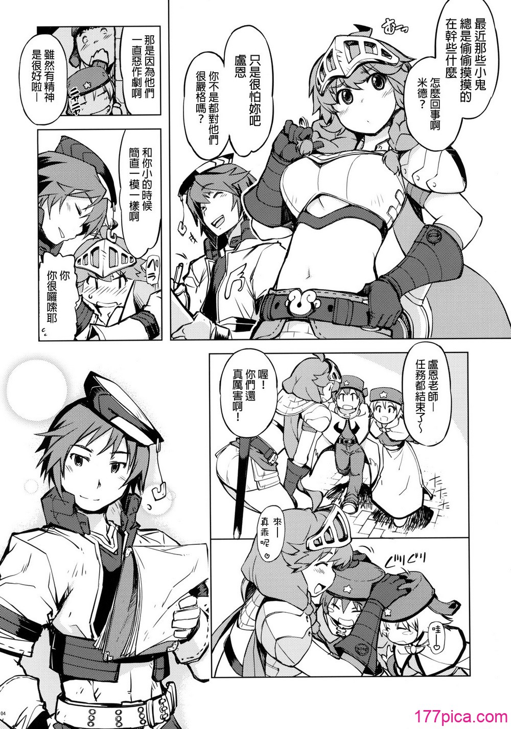 [Xration (mil)] お眠りルーン先生1-3 (ラグナロクオンライン) [中国翻訳][75P]-第1章-图片4