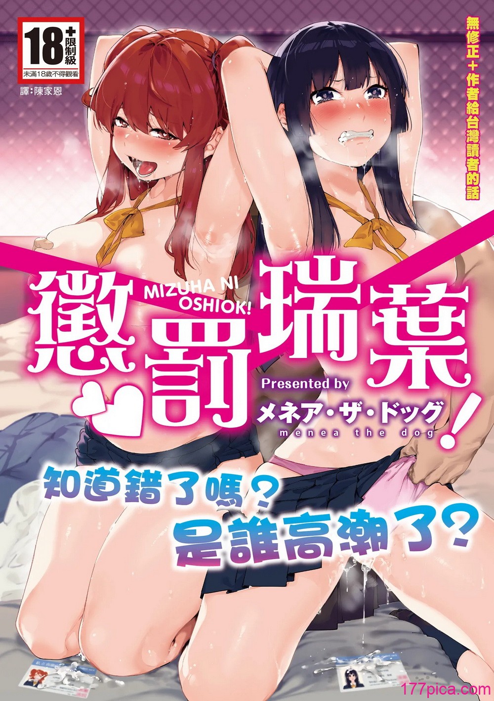 [メネア・ザ・ドッグ] 瑞葉におしおき!｜懲罰瑞葉! [中国翻訳] [無修正] [DL版][210P]