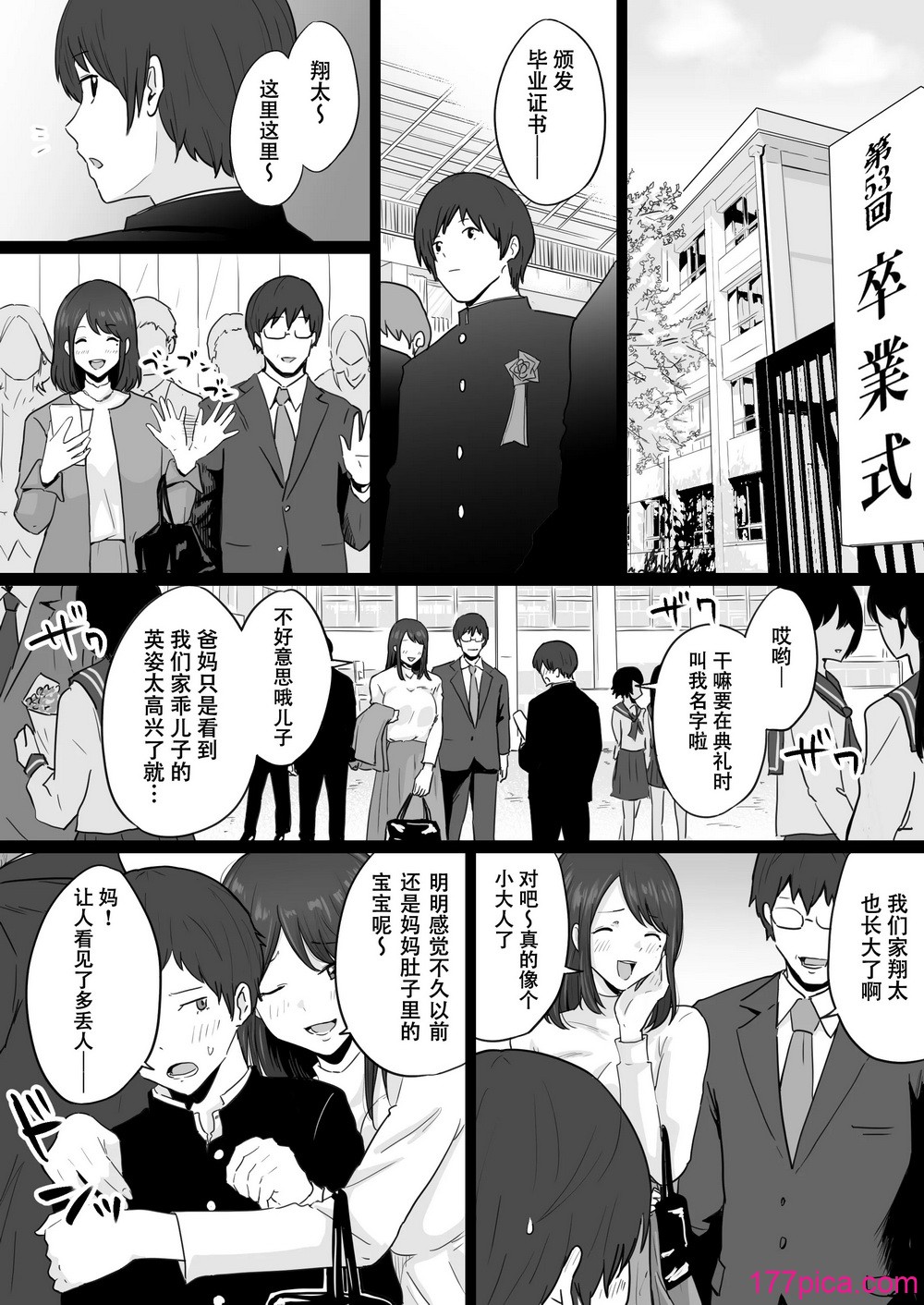 [わとそん堂] 崩壊家族-母親がヤクザとのセックスにハマった話-｜破碎家庭 —一位母亲沉沦于和黑社会的性爱之中— [爱撕鸡膜汉化][82P]-第1章-图片2