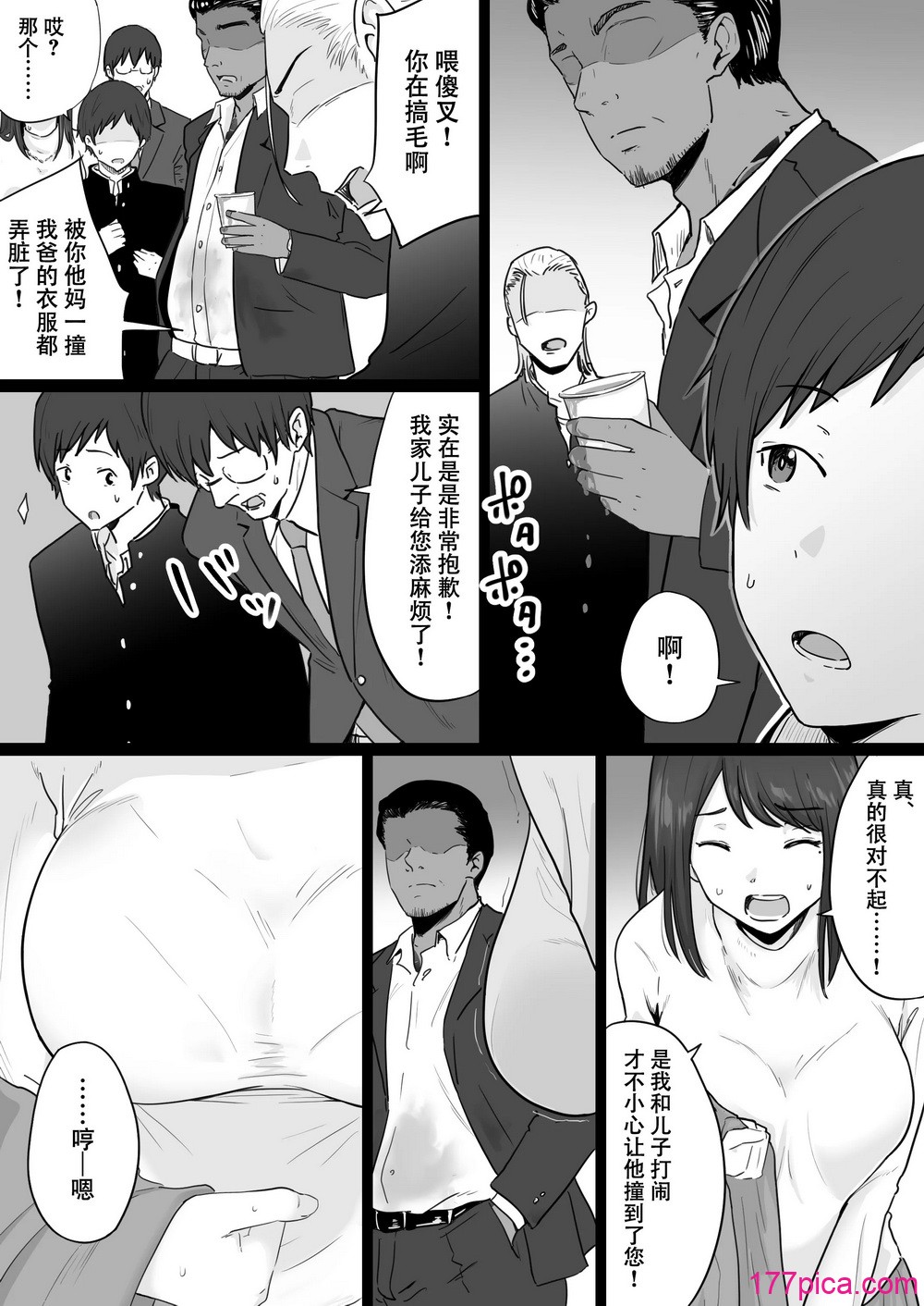[わとそん堂] 崩壊家族-母親がヤクザとのセックスにハマった話-｜破碎家庭 —一位母亲沉沦于和黑社会的性爱之中— [爱撕鸡膜汉化][82P]-第1章-图片3