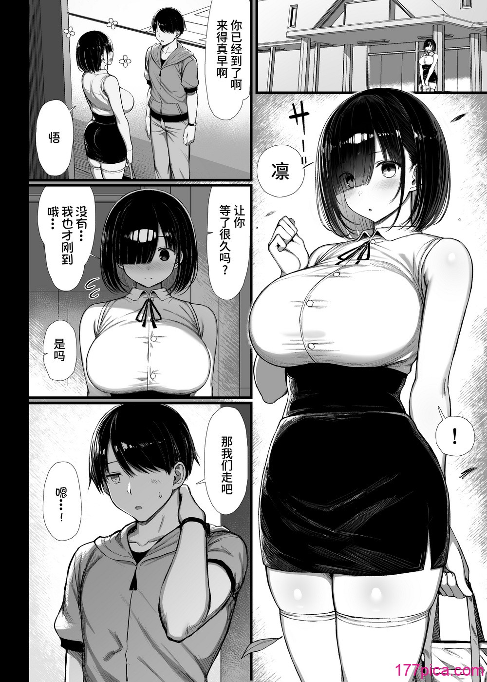 [もすきーと音。 (ぐれーともす)] 文学少女は染められる2  [是小狐狸哦][62P]-第1章-图片3
