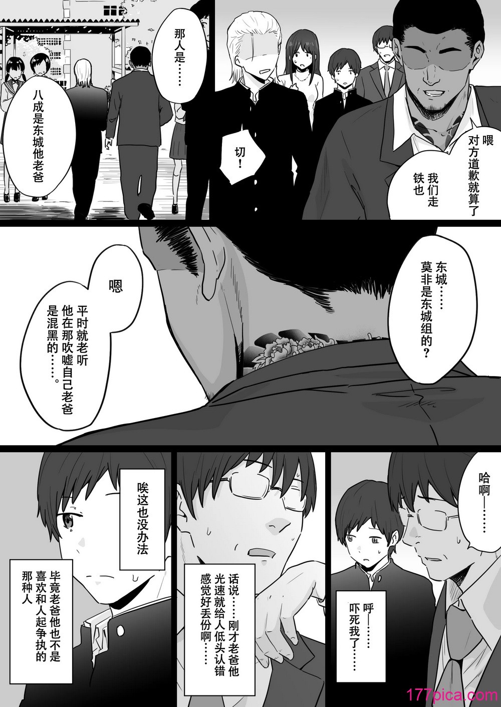 [わとそん堂] 崩壊家族-母親がヤクザとのセックスにハマった話-｜破碎家庭 —一位母亲沉沦于和黑社会的性爱之中— [爱撕鸡膜汉化][82P]-第1章-图片4