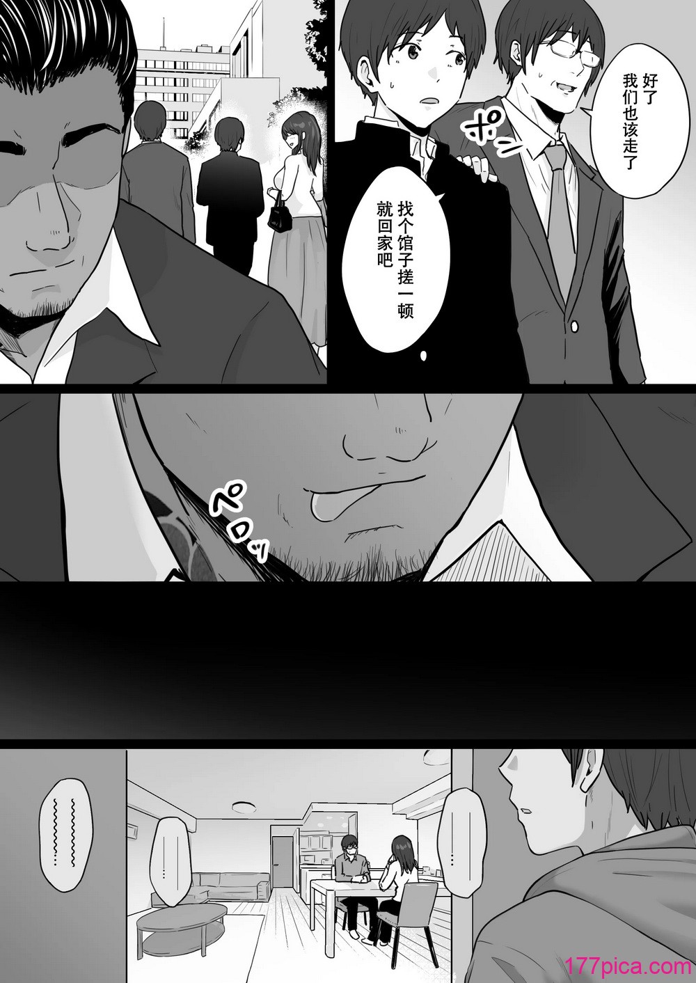 [わとそん堂] 崩壊家族-母親がヤクザとのセックスにハマった話-｜破碎家庭 —一位母亲沉沦于和黑社会的性爱之中— [爱撕鸡膜汉化][82P]-第1章-图片5