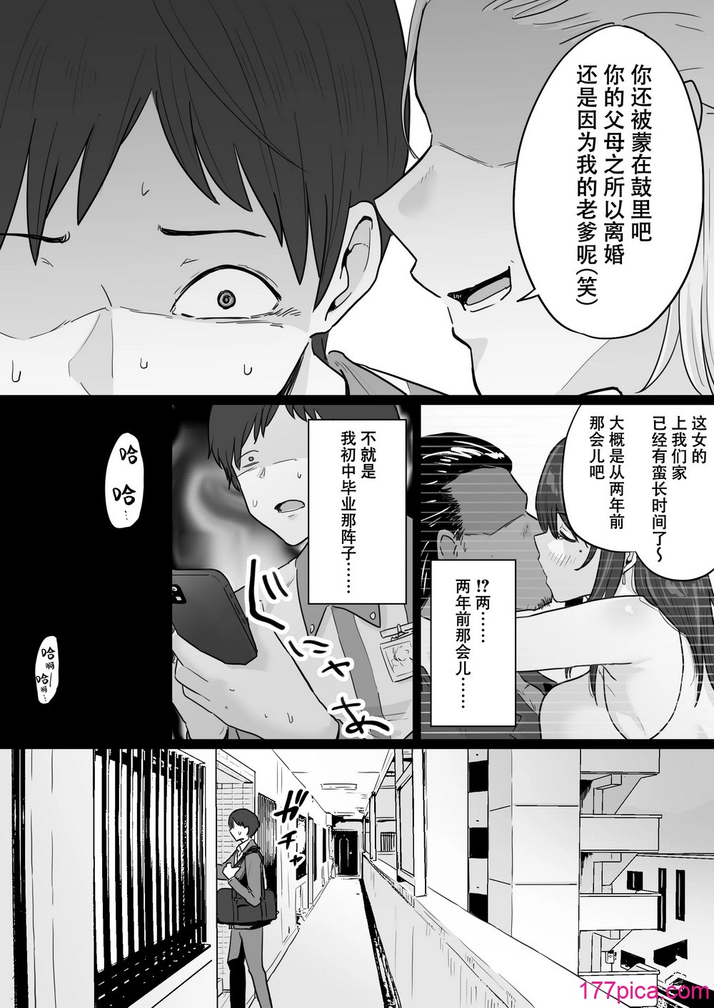 [わとそん堂] 崩壊家族-母亲がヤクザとのセックスにハマった话-｜破碎家庭 —一位母亲沉沦于和黑社会的性爱之中— [爱撕鸡膜汉化][82P]-第3章-图片1