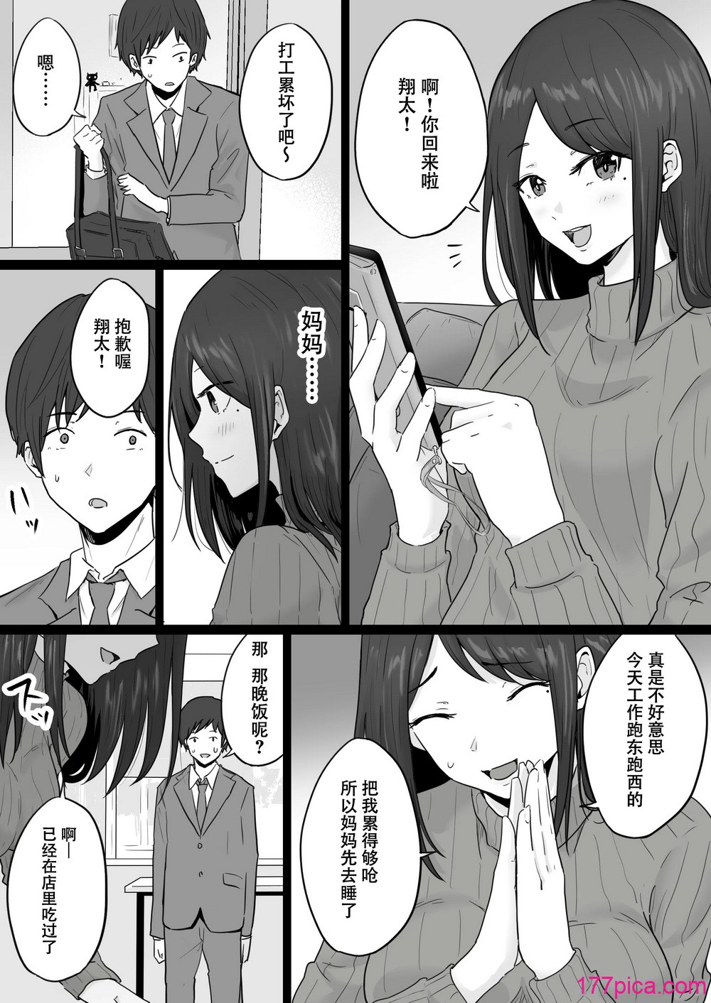 [わとそん堂] 崩壊家族-母亲がヤクザとのセックスにハマった话-｜破碎家庭 —一位母亲沉沦于和黑社会的性爱之中— [爱撕鸡膜汉化][82P]-第3章-图片2