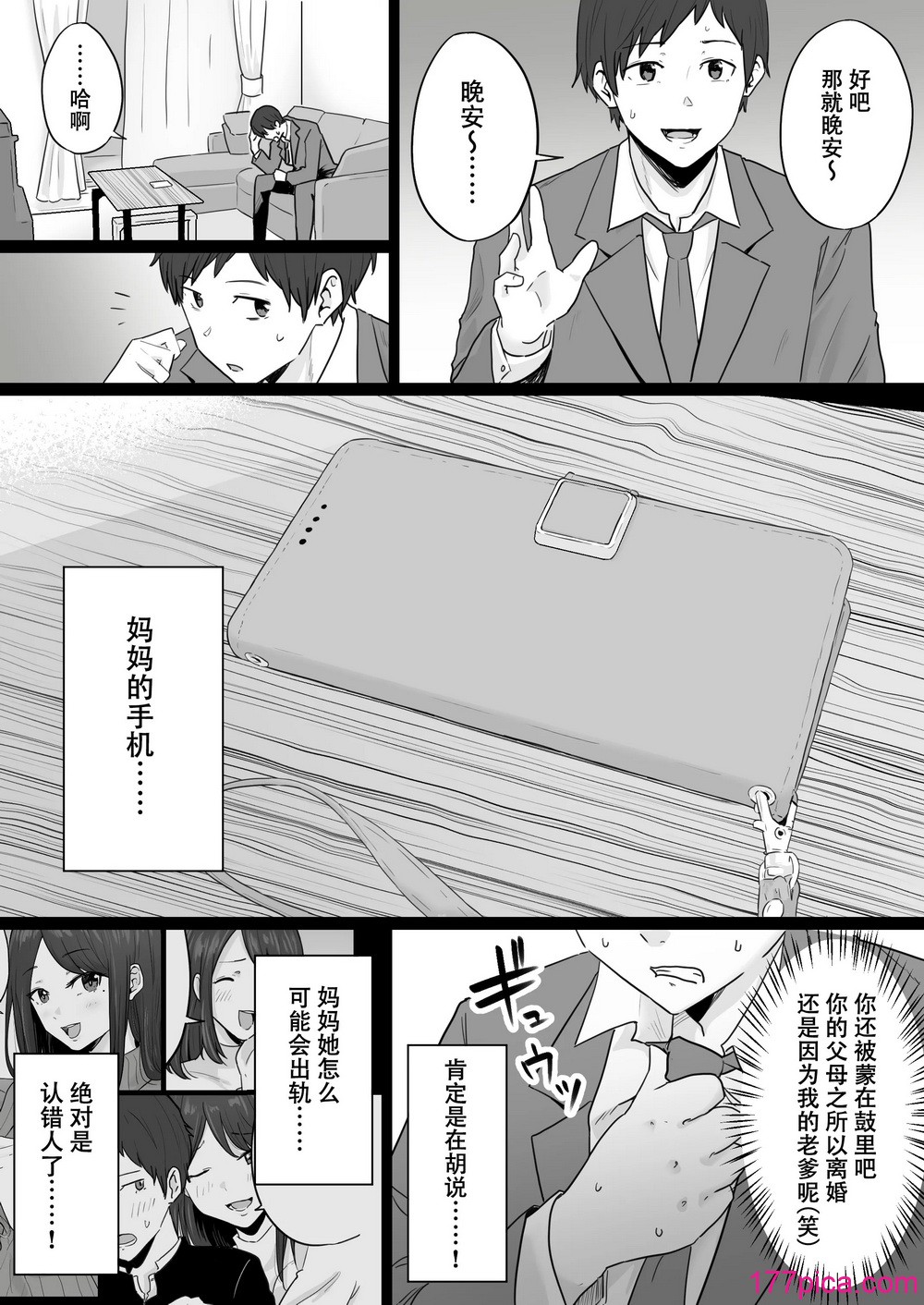 [わとそん堂] 崩壊家族-母亲がヤクザとのセックスにハマった话-｜破碎家庭 —一位母亲沉沦于和黑社会的性爱之中— [爱撕鸡膜汉化][82P]-第3章-图片3