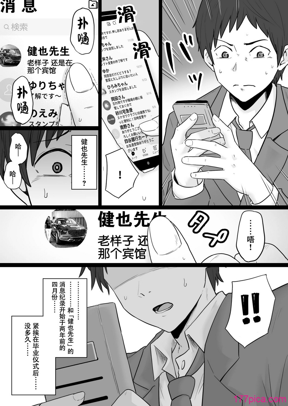 [わとそん堂] 崩壊家族-母亲がヤクザとのセックスにハマった话-｜破碎家庭 —一位母亲沉沦于和黑社会的性爱之中— [爱撕鸡膜汉化][82P]-第3章-图片4