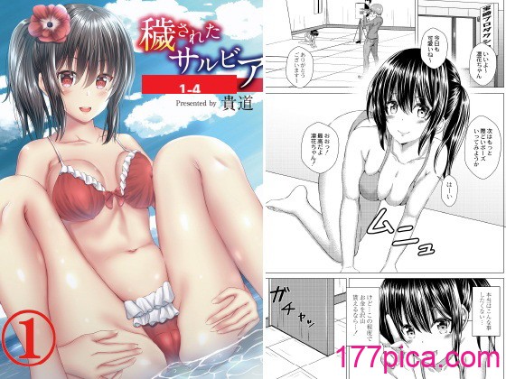 [貴道] 穢されたサルビア 1-4[中国翻訳][疏碼][99P]