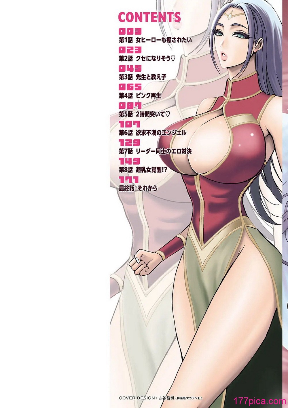 [ながしま超助] せっＸメン 女ヒーローの性生活はお任せ下さい [EagleHawk个人汉化][200P]-第1章-图片2