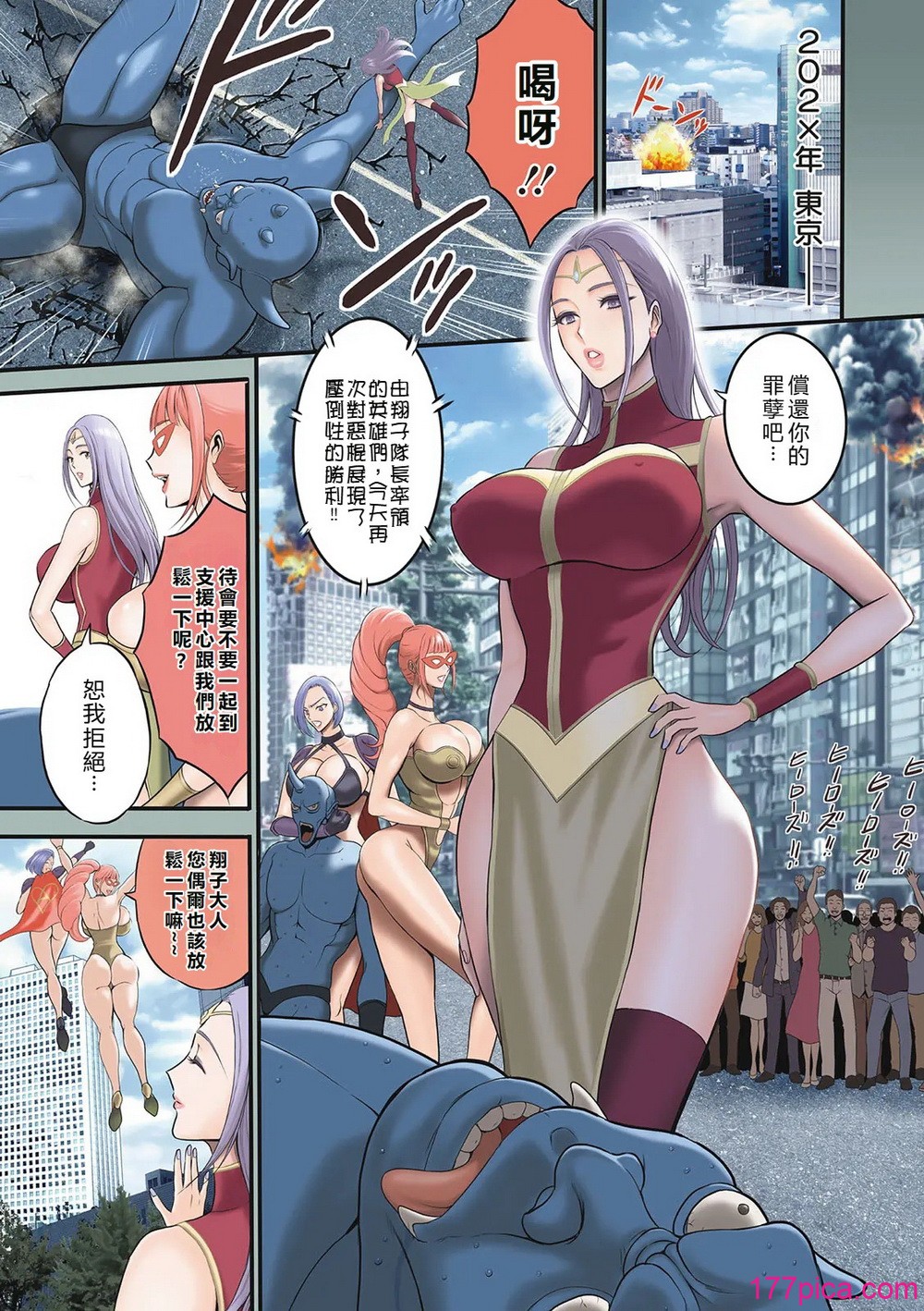 [ながしま超助] せっＸメン 女ヒーローの性生活はお任せ下さい [EagleHawk个人汉化][200P]-第1章-图片3