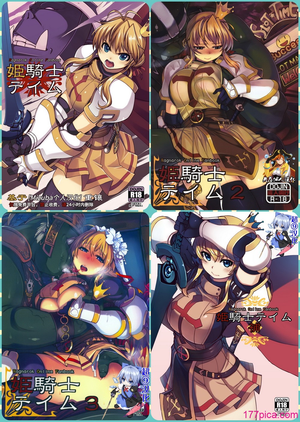 [Xration (mil)] 姫騎士テイム 1-3+姫騎士テイム 補 (ラグナロクオンライン) [中国翻訳][138P]-第1章-图片1
