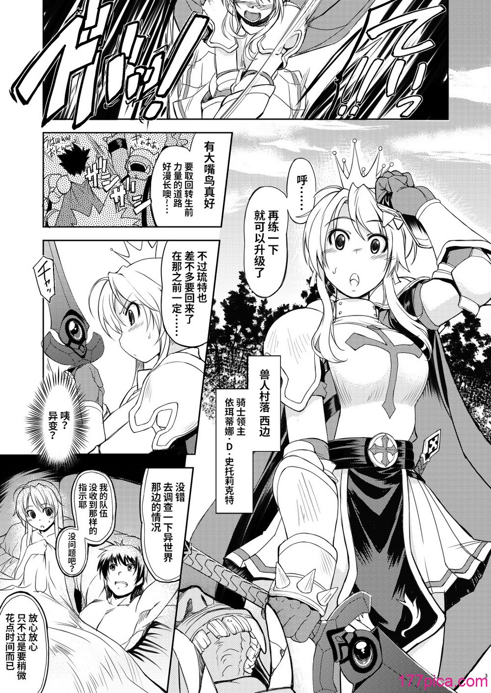 [Xration (mil)] 姫騎士テイム 1-3+姫騎士テイム 補 (ラグナロクオンライン) [中国翻訳][138P]-第1章-图片3