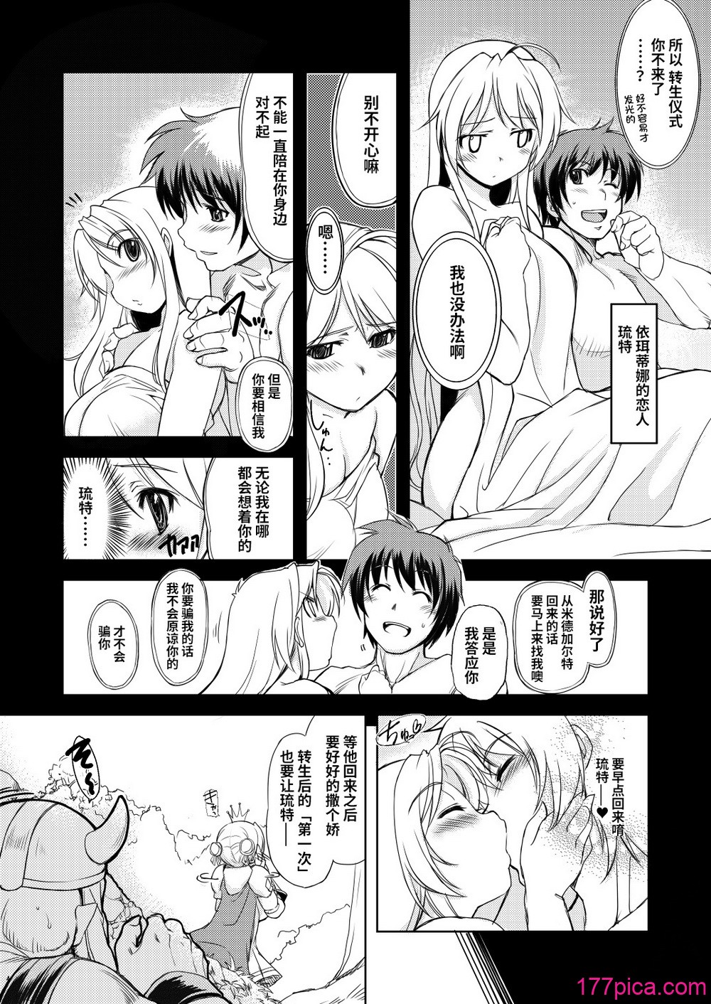 [Xration (mil)] 姫騎士テイム 1-3+姫騎士テイム 補 (ラグナロクオンライン) [中国翻訳][138P]-第1章-图片4