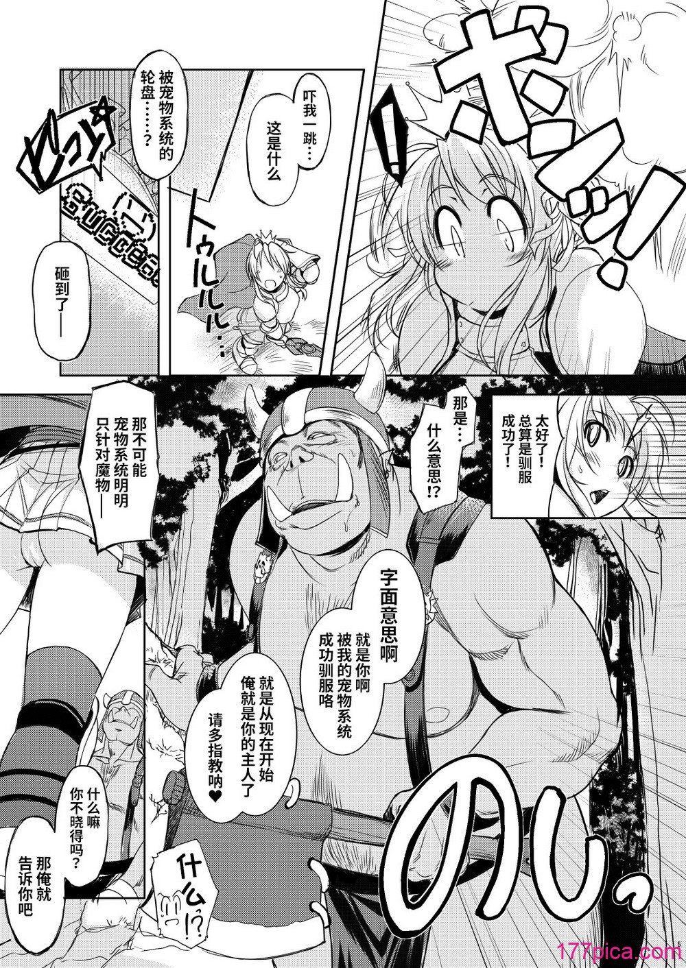 [Xration (mil)] 姫騎士テイム 1-3+姫騎士テイム 補 (ラグナロクオンライン) [中国翻訳][138P]-第1章-图片5