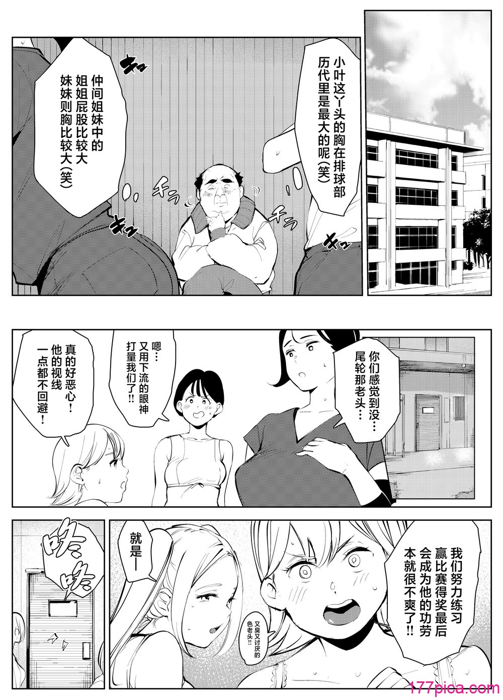 [もっこりはん] オワコン学园 盗撮教师VS女子高生ノ巻! [中国翻訳][52P]-第1章-图片3