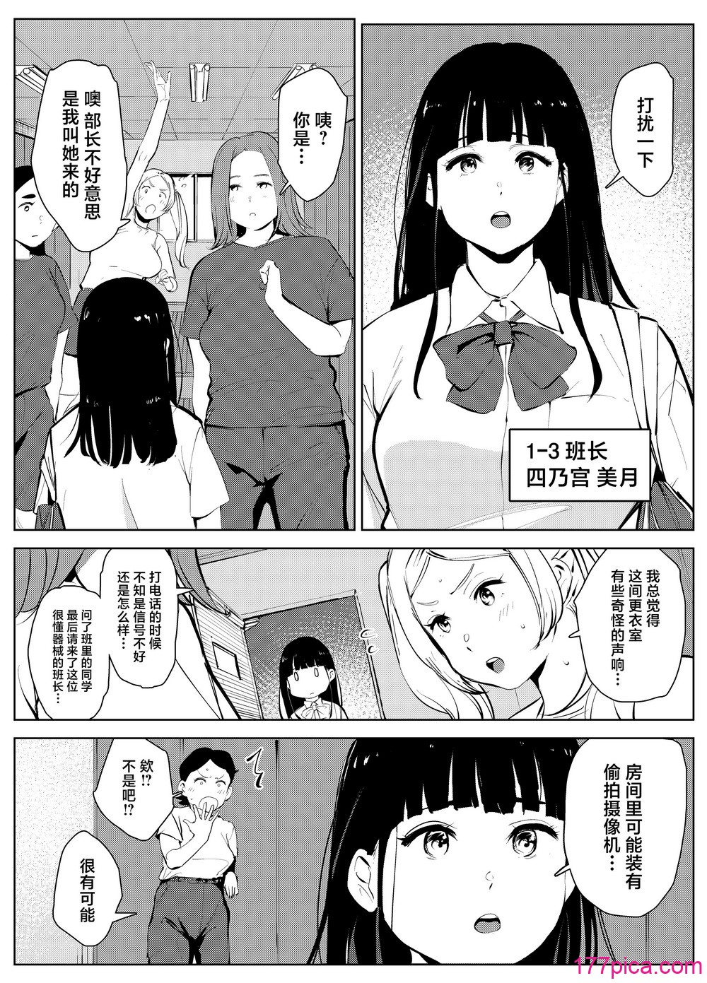 [もっこりはん] オワコン学园 盗撮教师VS女子高生ノ巻! [中国翻訳][52P]-第1章-图片4