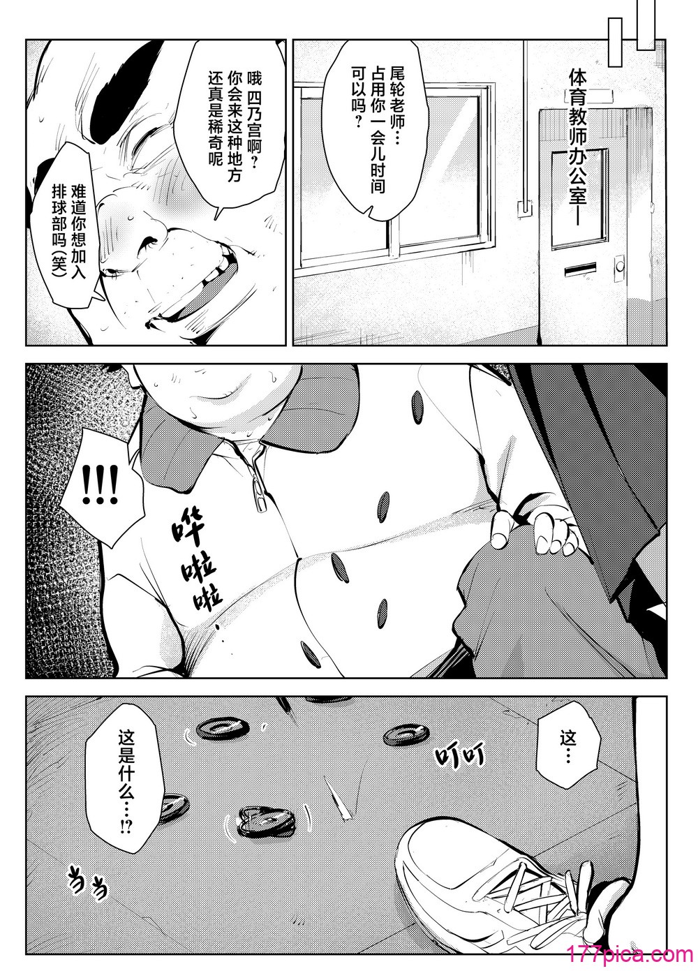 [もっこりはん] オワコン学园 盗撮教师VS女子高生ノ巻! [中国翻訳][52P]-第1章-图片5