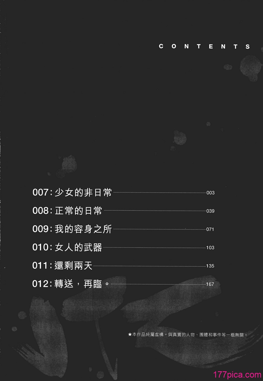 [饭冢启太、奥浩哉] 杀戮都市：G｜Gantz：G  Vol02 [文传] [瓜瓜][202P]-第1章-图片3