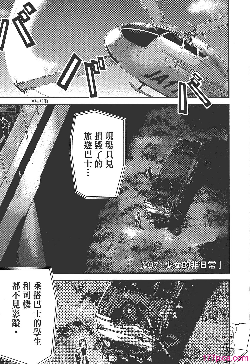 [饭冢启太、奥浩哉] 杀戮都市：G｜Gantz：G  Vol02 [文传] [瓜瓜][202P]-第1章-图片4