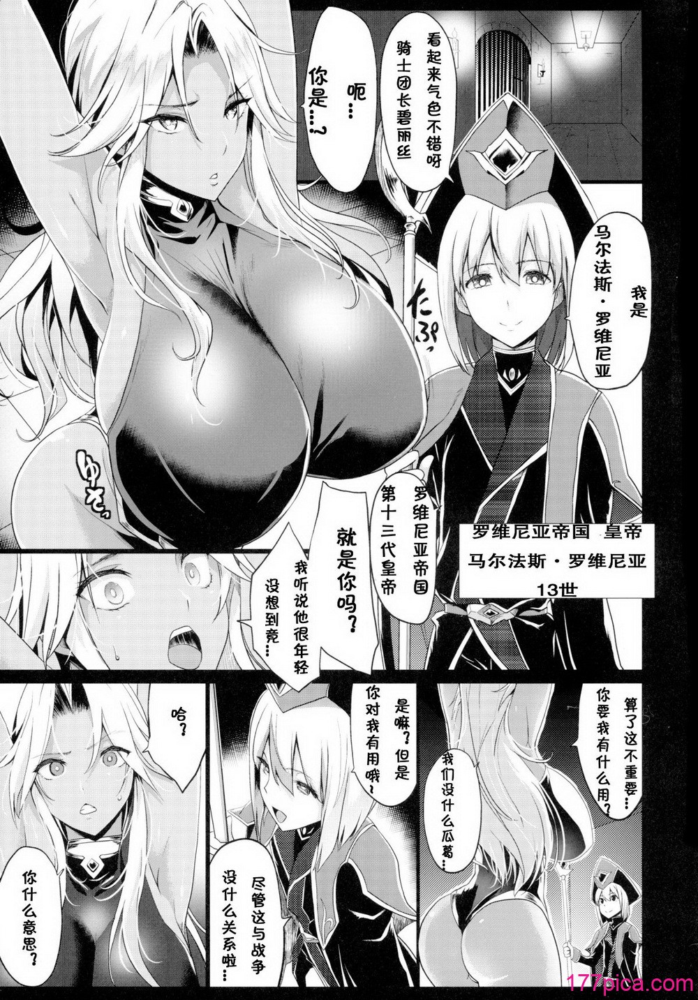[Gate of XIII 、Kloah(黒悪13)] ショタ皇帝兄弟に捕われた爆乳女騎士 1-4 [中国翻訳][128P]-第1章-图片5