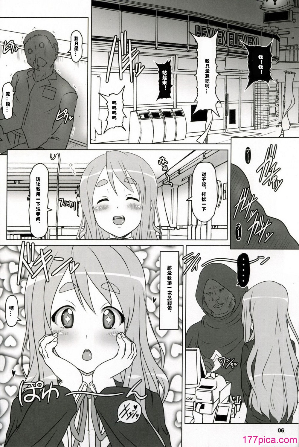 [白液書房 (A輝廃都)] 黒色時間1-3 (けいおん！) [中国翻訳][65P]-第1章-图片4