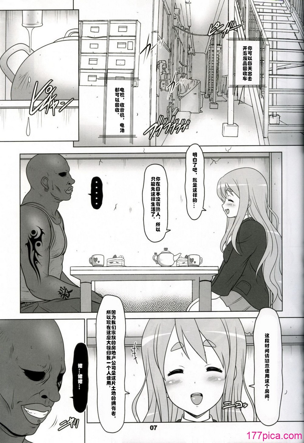 [白液書房 (A輝廃都)] 黒色時間1-3 (けいおん！) [中国翻訳][65P]-第1章-图片5