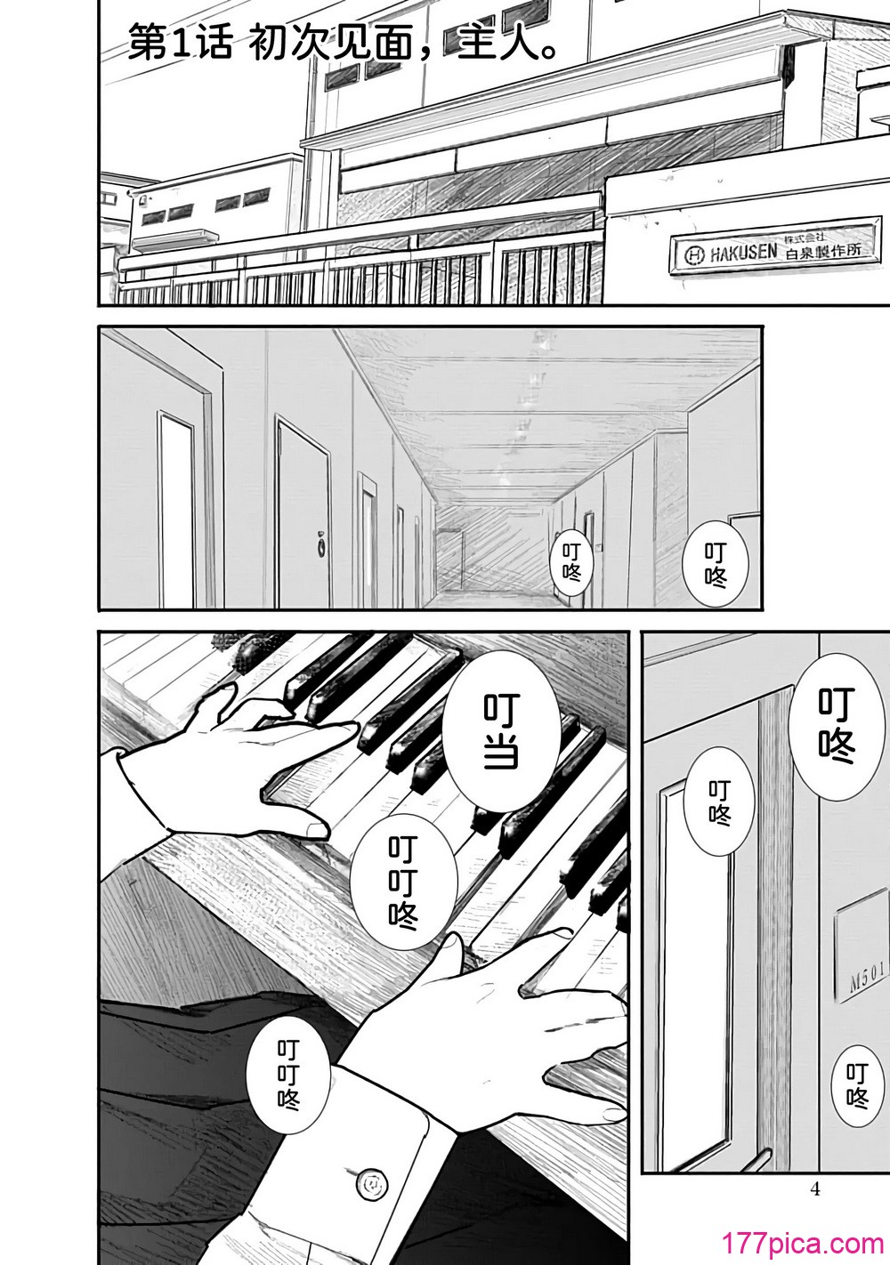 [くろもとみつぐ] 快楽の労 1巻 [甜族星人x我不看本子汉化][163P]-第1章-图片5