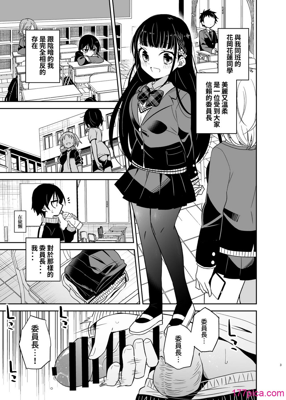 [もどりがつお (しらす)] 同级生の委员长は汚されたい｜ 同级生的委员长想要被玷污 [章鱼烧个人兴趣汉化] [DL版][47P]-第1章-图片4