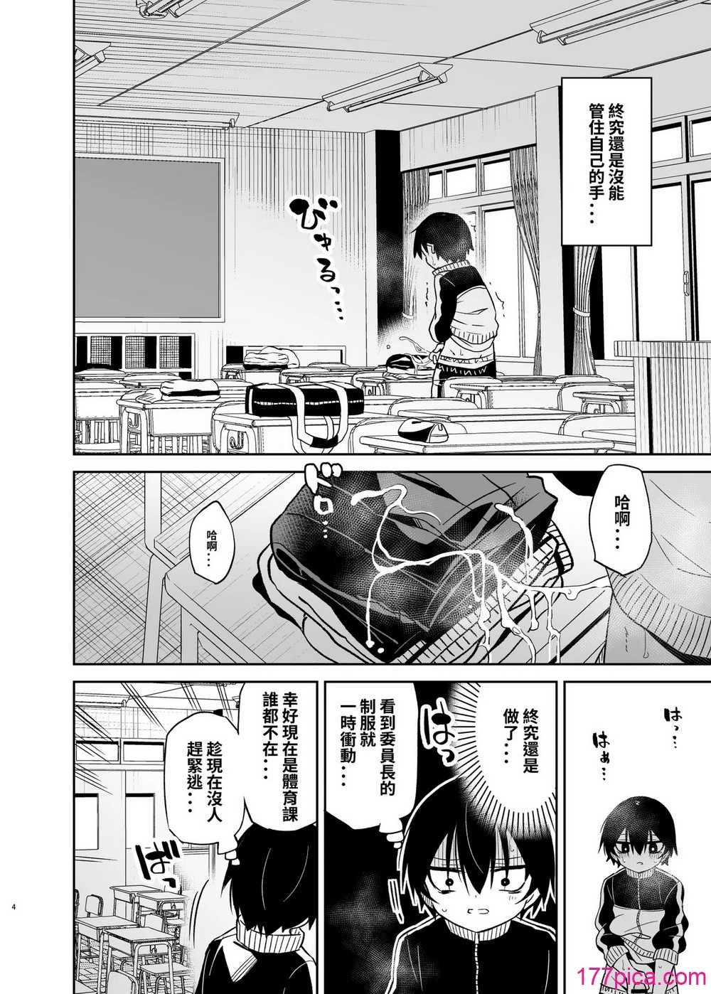 [もどりがつお (しらす)] 同级生の委员长は汚されたい｜ 同级生的委员长想要被玷污 [章鱼烧个人兴趣汉化] [DL版][47P]-第1章-图片5