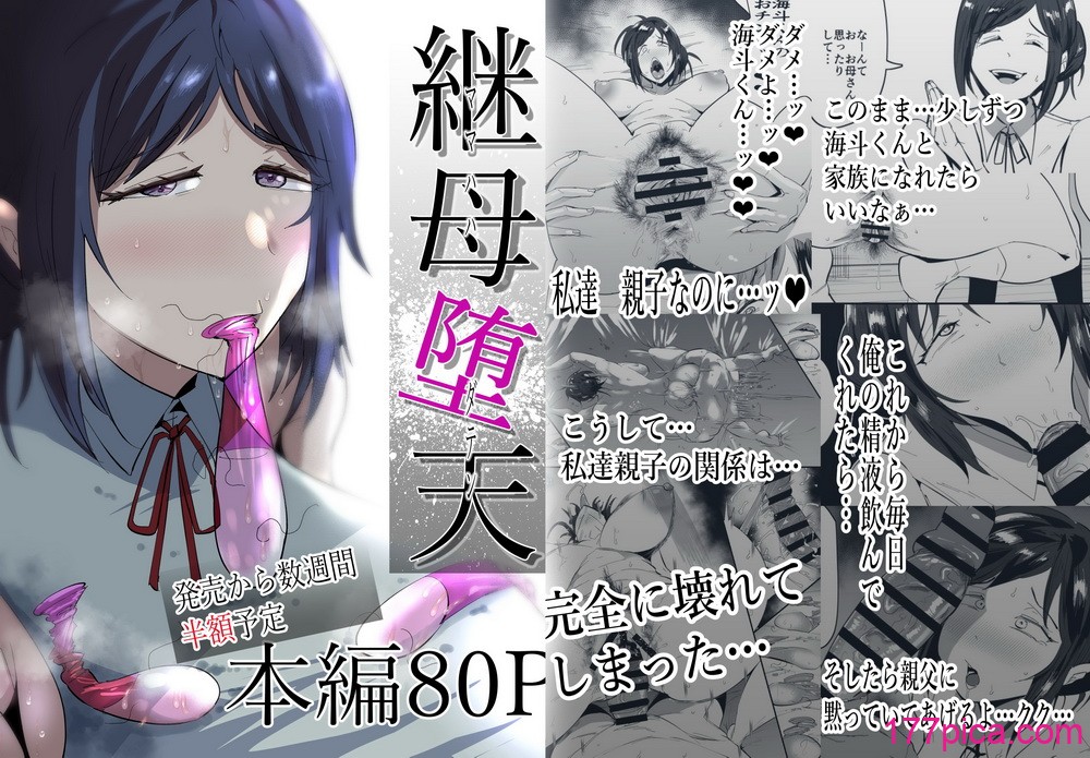 [蒼夏荘 (蒼夏酢)] 継母堕天〜ママハハダテン〜 [中国翻訳][84P]