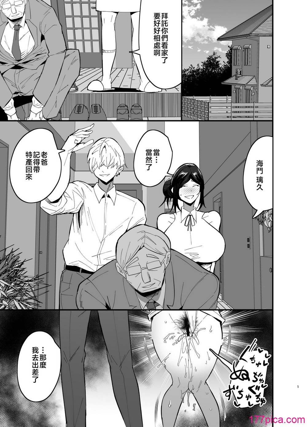 [蒼夏荘 (蒼夏酢)] 継母堕天〜ママハハダテン〜 [中国翻訳][84P]-第1章-图片2
