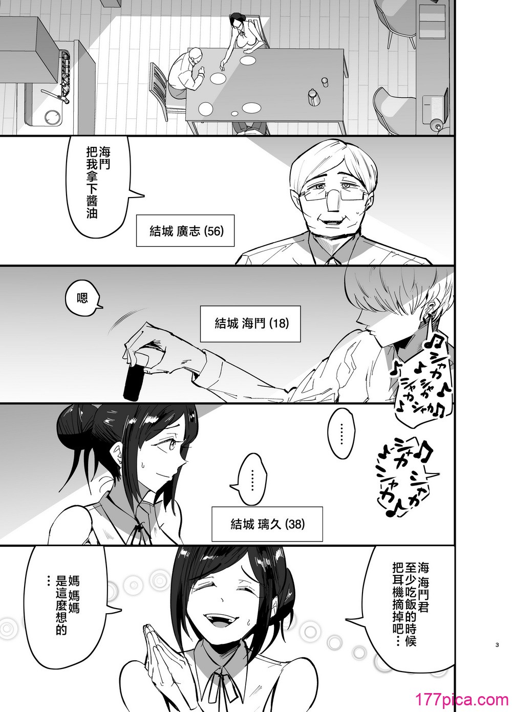 [蒼夏荘 (蒼夏酢)] 継母堕天〜ママハハダテン〜 [中国翻訳][84P]-第1章-图片4