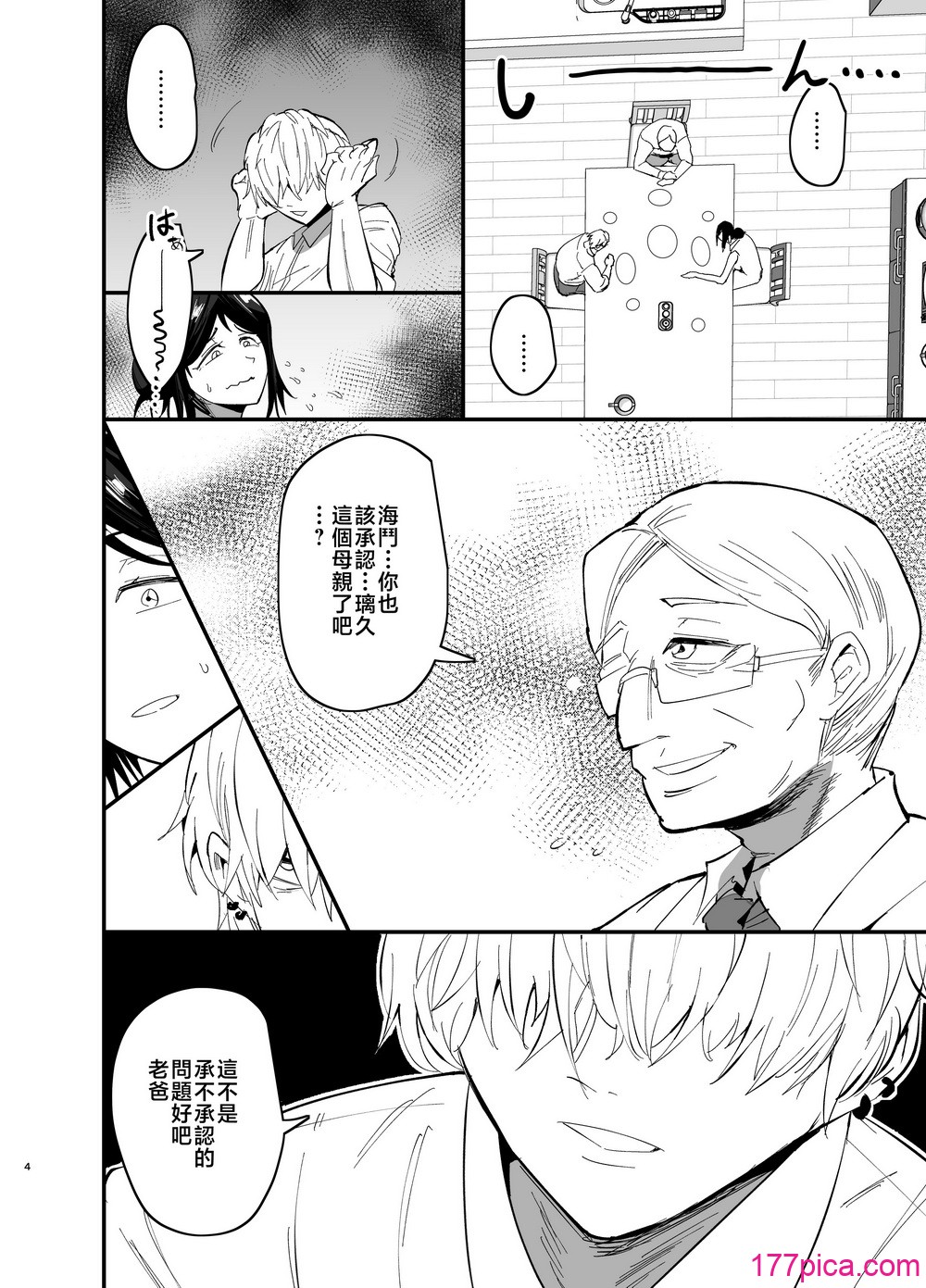 [蒼夏荘 (蒼夏酢)] 継母堕天〜ママハハダテン〜 [中国翻訳][84P]-第1章-图片5