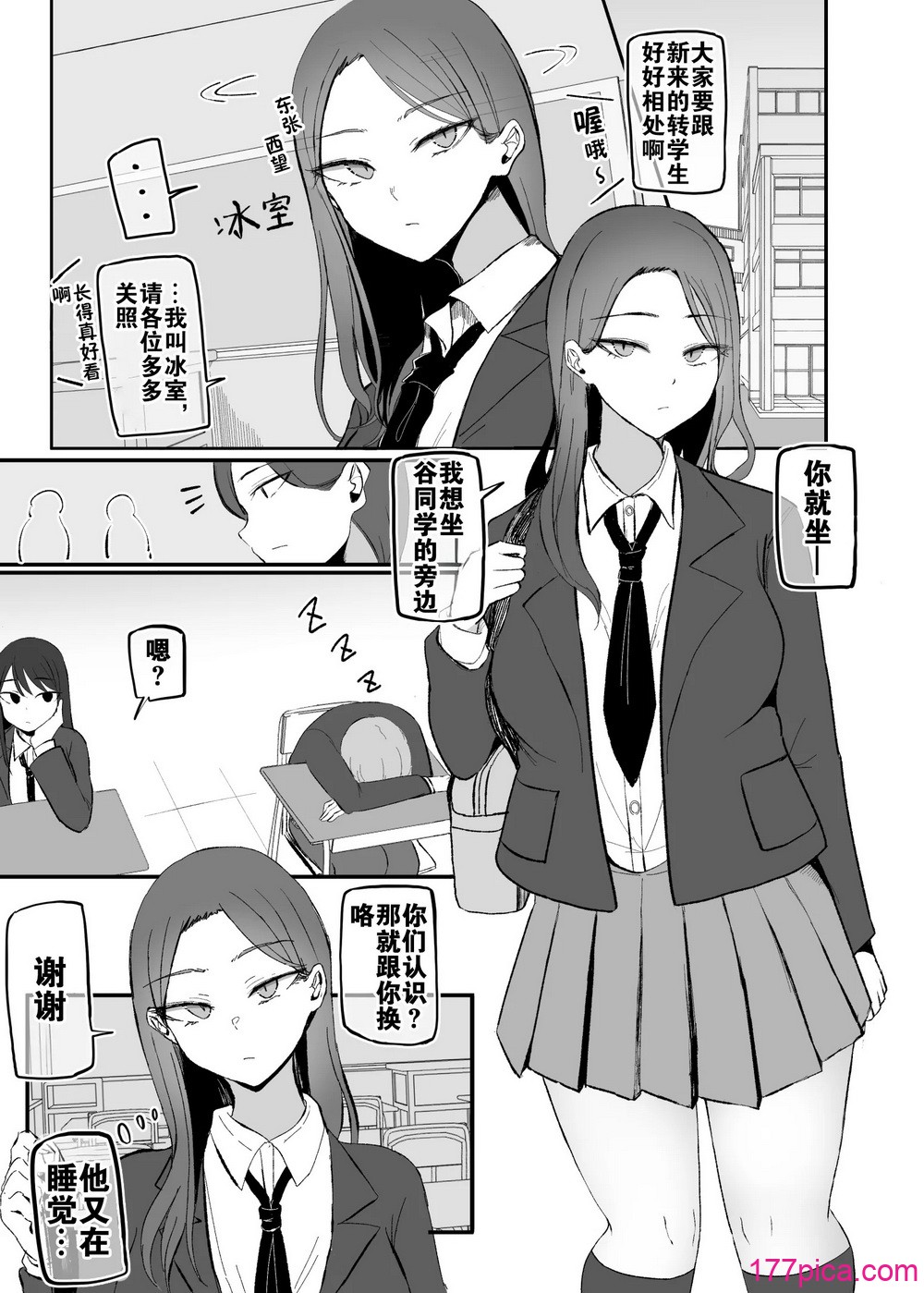 [モノクロームシアター (根黒)] ヤらせてくれる 幼驯染ダウナーちゃん｜心甘情愿任我干 高冷青梅 [爱撕鸡膜汉化][65P]-第1章-图片2