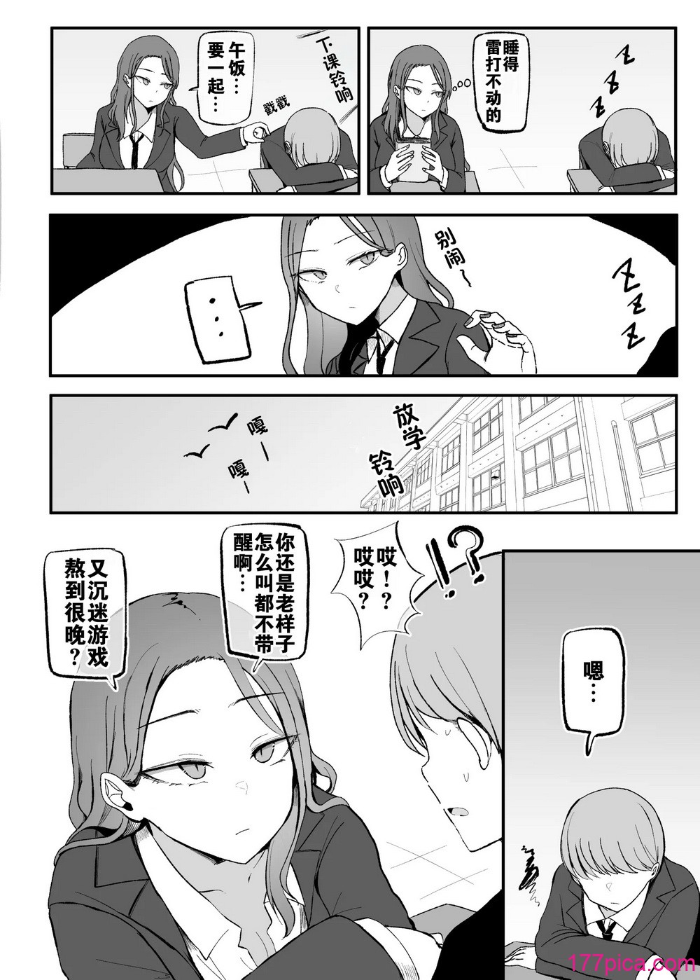 [モノクロームシアター (根黒)] ヤらせてくれる 幼驯染ダウナーちゃん｜心甘情愿任我干 高冷青梅 [爱撕鸡膜汉化][65P]-第1章-图片3
