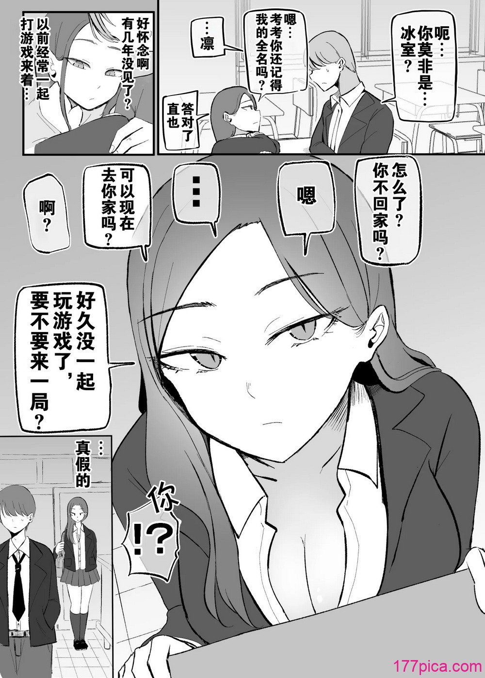 [モノクロームシアター (根黒)] ヤらせてくれる 幼驯染ダウナーちゃん｜心甘情愿任我干 高冷青梅 [爱撕鸡膜汉化][65P]-第1章-图片4