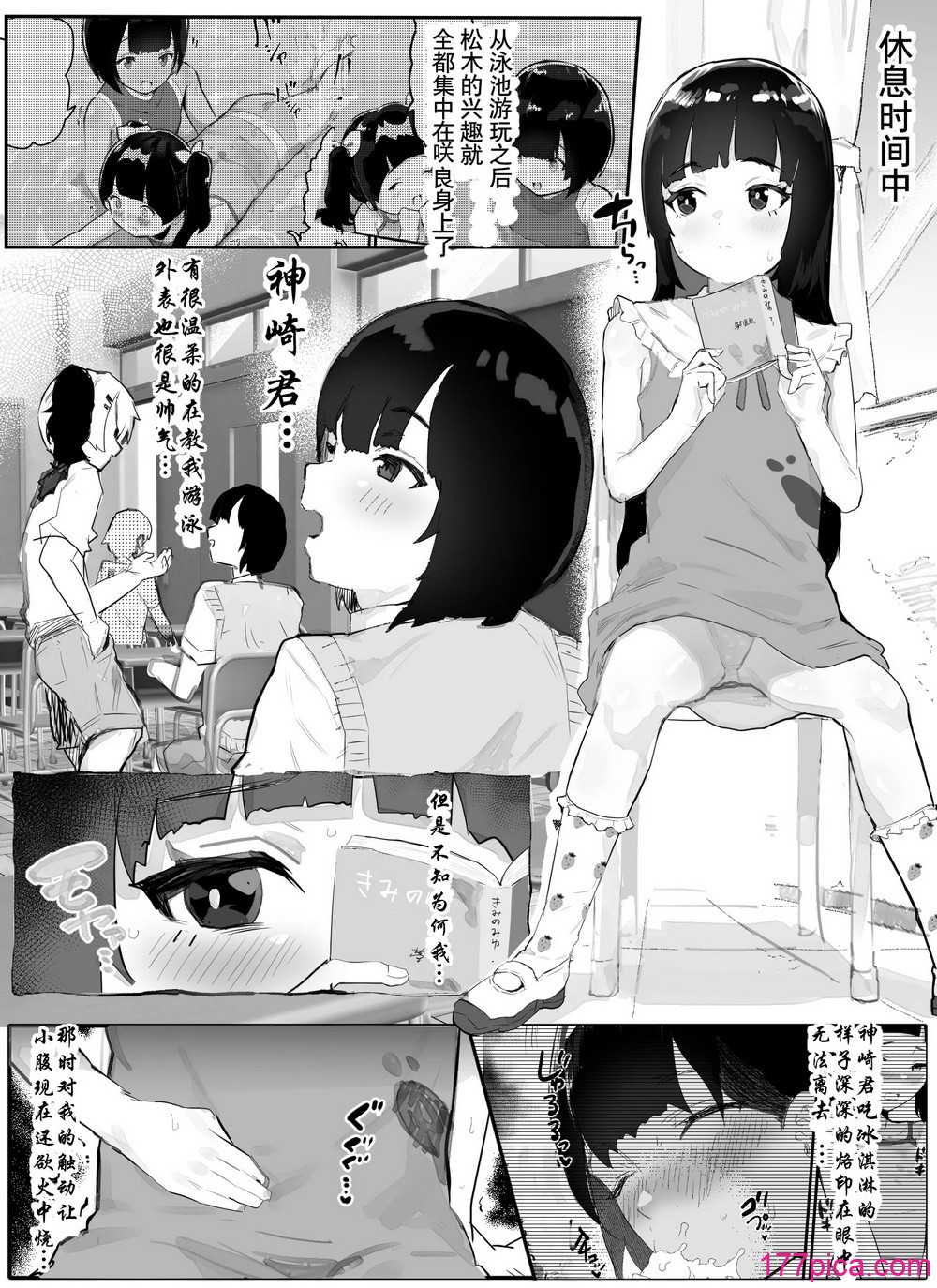 [アイリミアーシュ (ラブ)] 神崎咲良ハーレム化計画 [晨梦汉化组][134P]-第1章-图片2