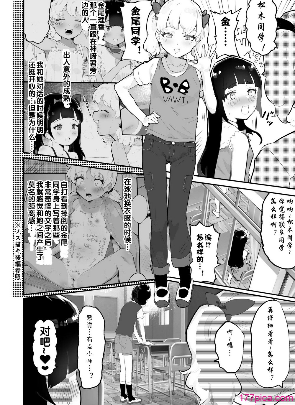[アイリミアーシュ (ラブ)] 神崎咲良ハーレム化計画 [晨梦汉化组][134P]-第1章-图片3