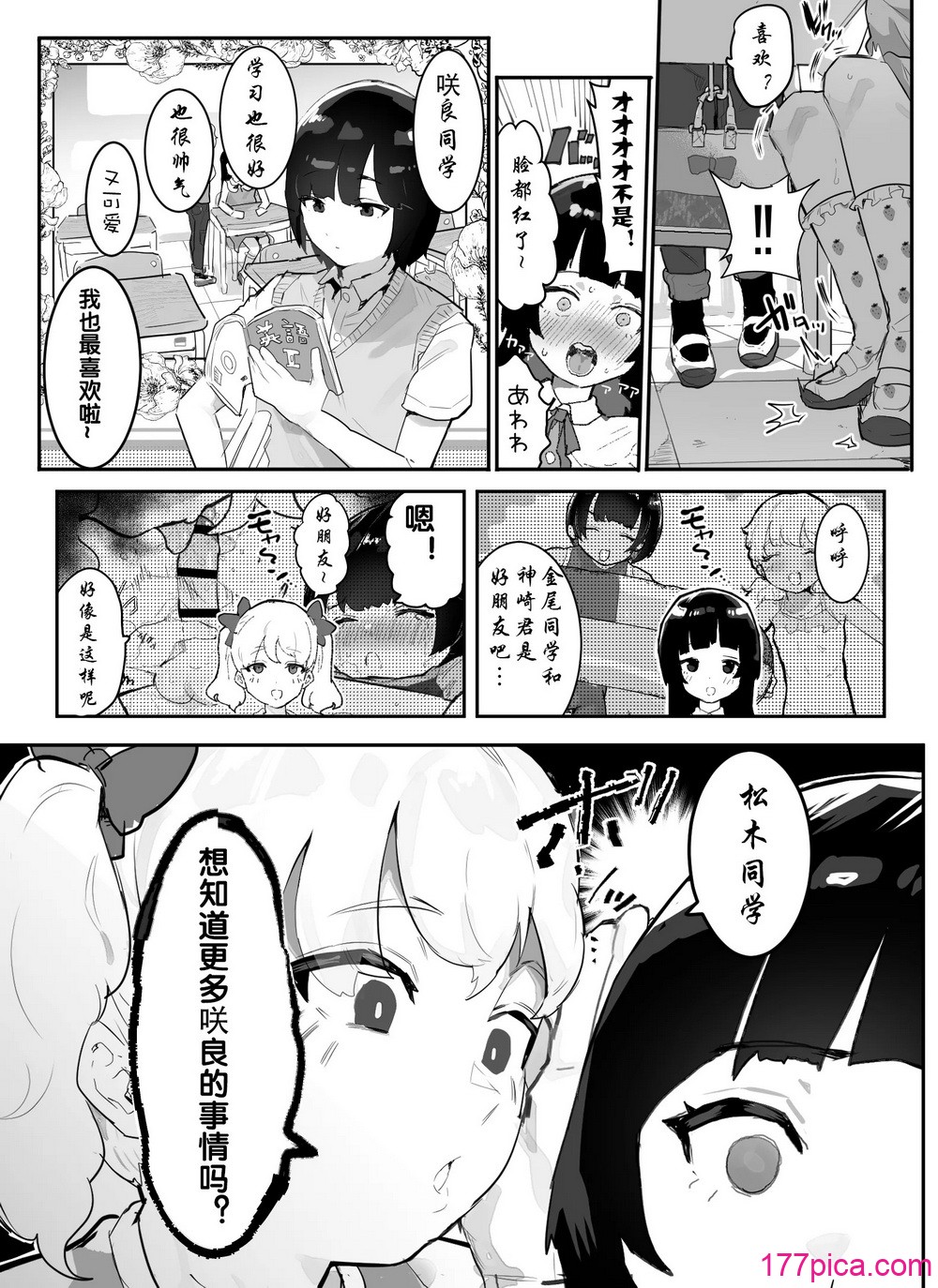 [アイリミアーシュ (ラブ)] 神崎咲良ハーレム化計画 [晨梦汉化组][134P]-第1章-图片4
