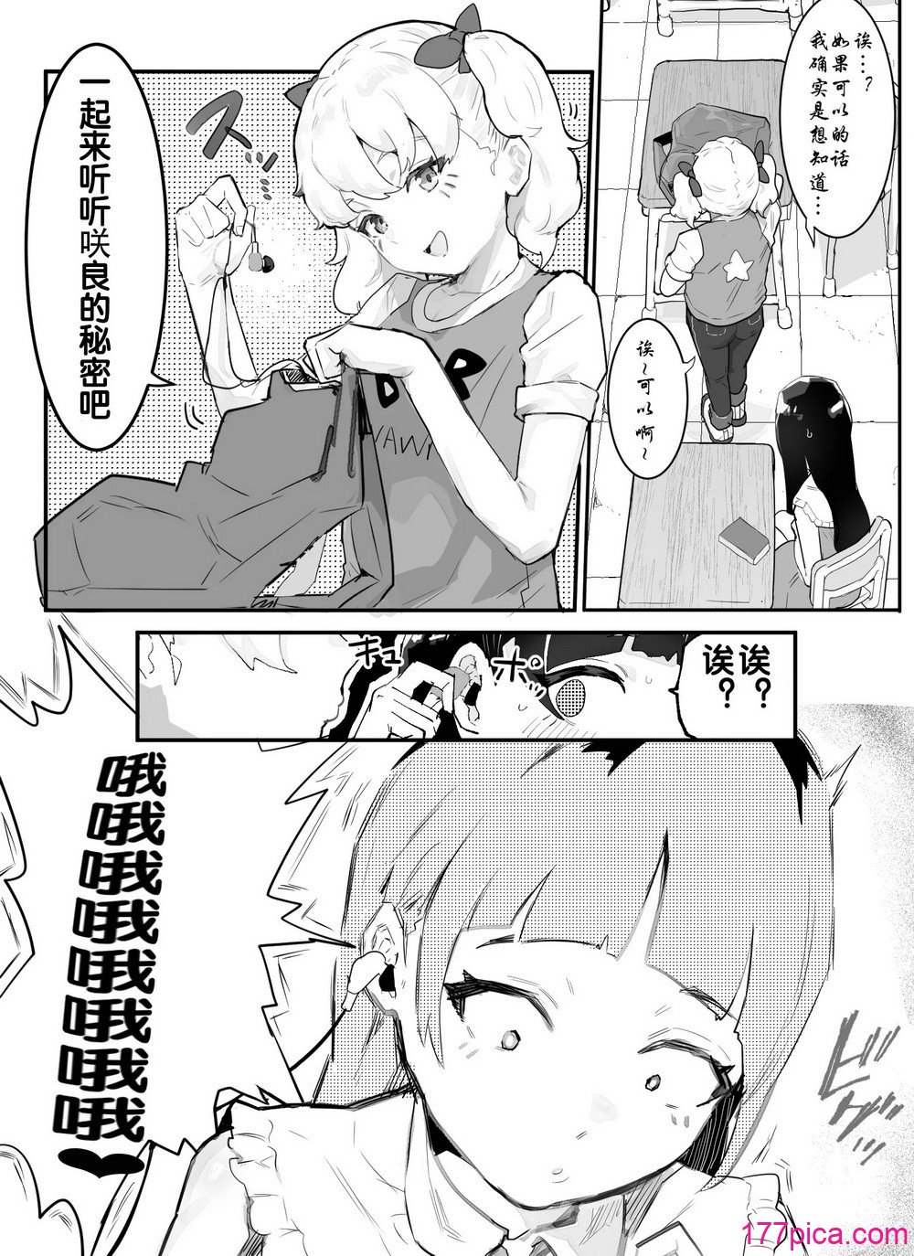 [アイリミアーシュ (ラブ)] 神崎咲良ハーレム化計画 [晨梦汉化组][134P]-第1章-图片5