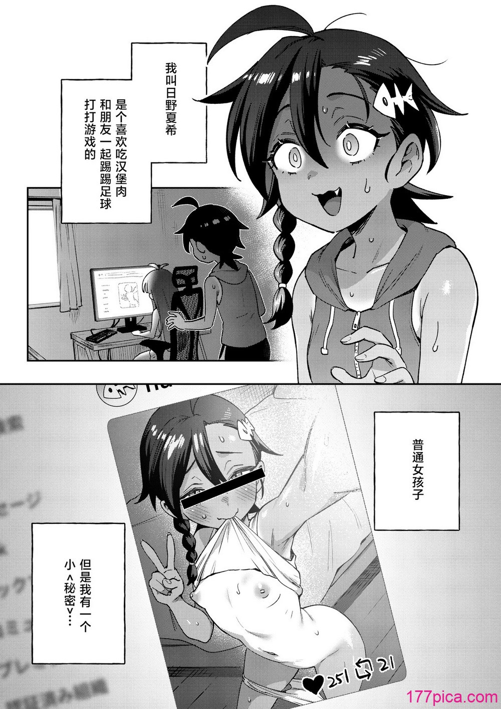[超斬開 (TER)] むっつり少女の秘密の冒険｜隱藏慾望的少女秘密的冒險 [白楊漢化組] [DL版][58P]-第1章-图片5