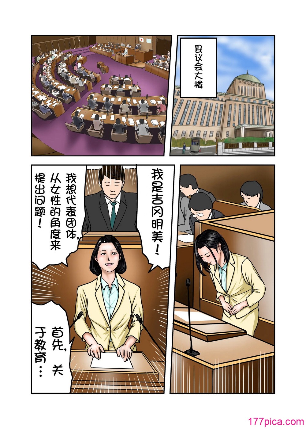 [EXIT↑]イジメっ子のママはボクの肉便器 后编｜阿姨，你也不想失去议会员的工作吧 后篇[壹只小白个人汉化][73P]-第1章-图片3
