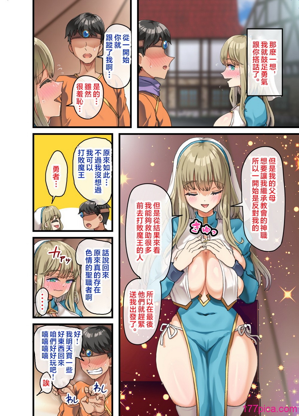 [オトナテイコク (山羊野メェ吉)] 全員欲求不満な勇者御一行 シスター・ソフィア編 [Mother Emperor汉化][lawelss个人重嵌][無修正][91P]-第11章-图片5