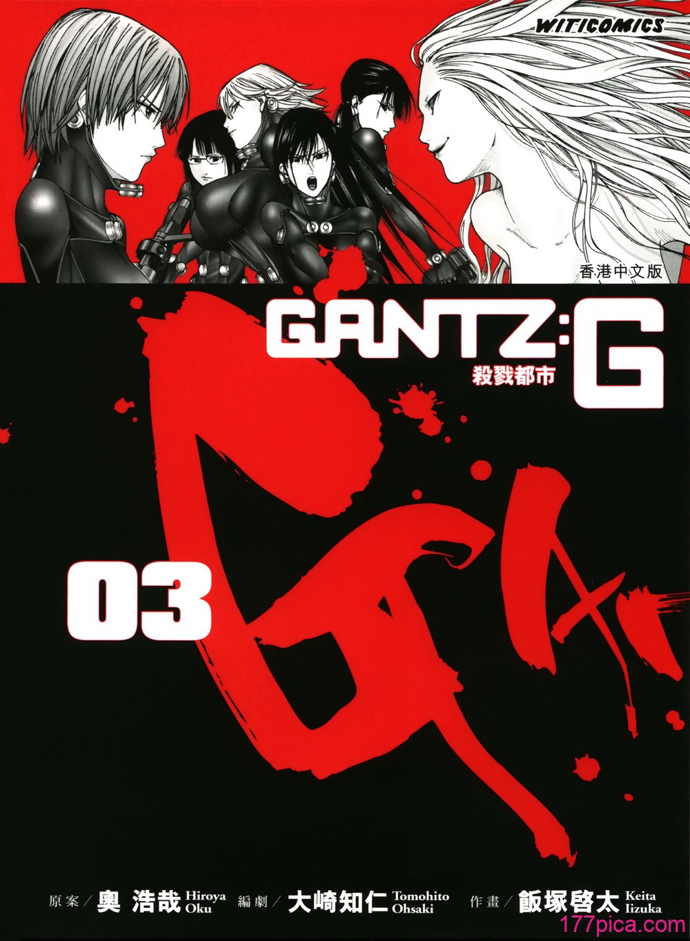 [飯塚啓太、奧浩哉] 杀戮都市：G｜Gantz：G  Vol03(完) [文传] [瓜瓜][226P]-第1章-图片1