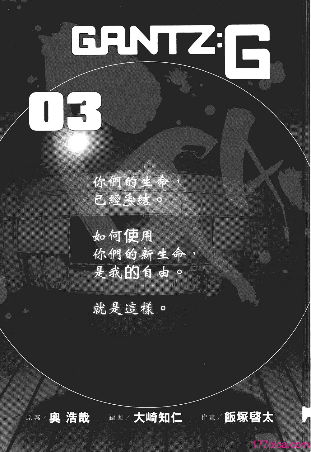 [飯塚啓太、奧浩哉] 杀戮都市：G｜Gantz：G  Vol03(完) [文传] [瓜瓜][226P]-第1章-图片2